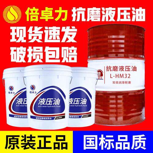 46号抗磨液压油高压高清注塑机怪手32号68号大桶200升18L