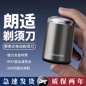 朗适剃胡刀电动男士剃胡刀新款胡须刀小巧可携式小钢砲刮胡刀sd-0