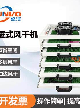 油边多层风干机皮具手袋商标油边网架晾干机抽屉式晾干设备