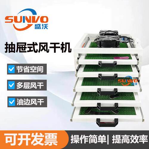 油边多层风干机皮具手袋商标油边网架晾干机抽屉式晾干设备