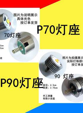 潜水灯P70P90手电筒的配件灯珠灯座总成驱动板电压板电源板