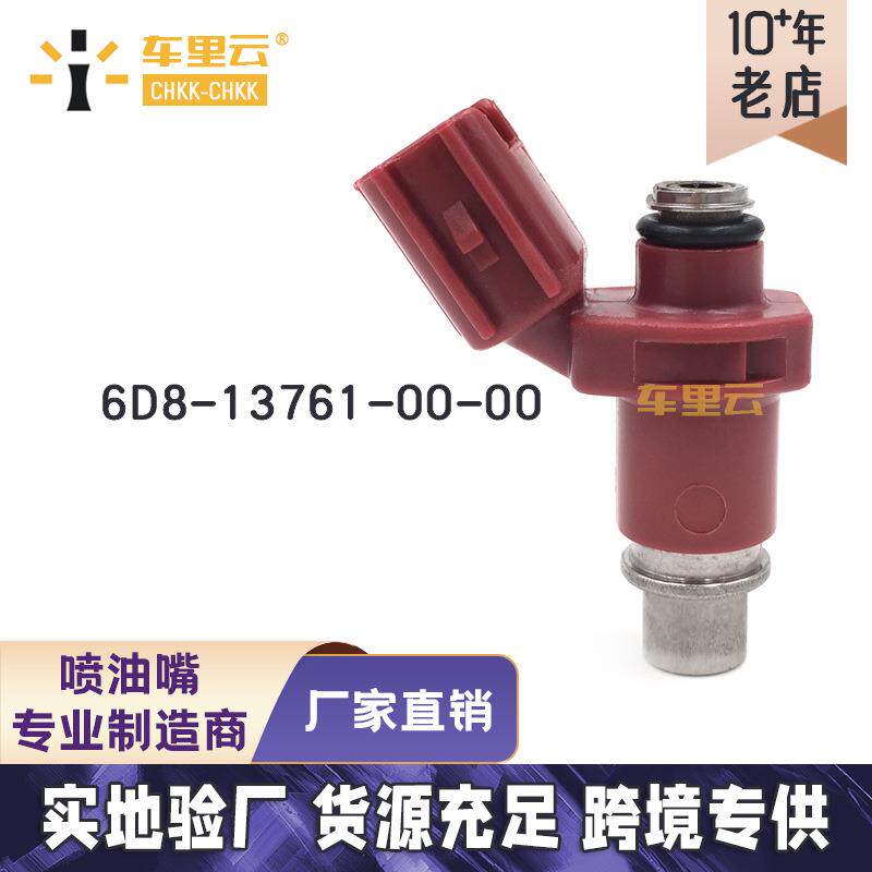 适用于雅马哈摩托车 船外机 红色10孔 喷油嘴 6D8-13761-00-00