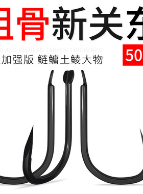 粗骨新鱼品质加强鲮鲢鳙专用无倒刺新款大物勾梅州钓法