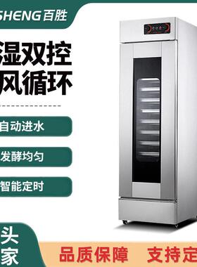 发酵箱商用包子烘培面包馒头全自动发酵柜不锈钢大容量蒸笼醒发箱