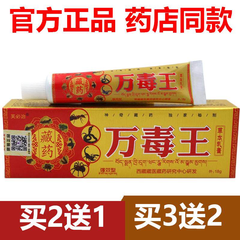 噜噜鼠正品官方芙必治藏药万毒王乳膏软膏草本抑菌天猫旗舰官方授