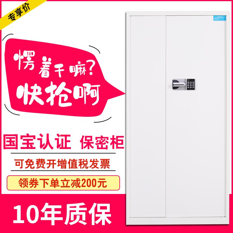 指纹电子保密柜柜密码文件柜国宝锁办公机密铁皮档案抽屉家用智能
