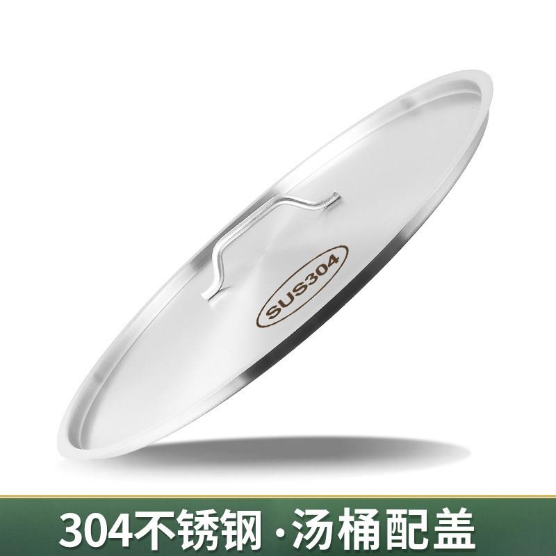304不锈钢锅盖汤桶盖子加厚圆形平面盖大号大桶盖缸盆盖单独卖盖