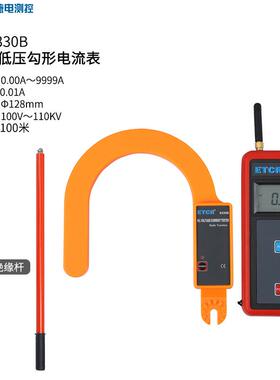 铱泰9330B大口径无线高低压勾形电流表110KV电流测试仪9999A