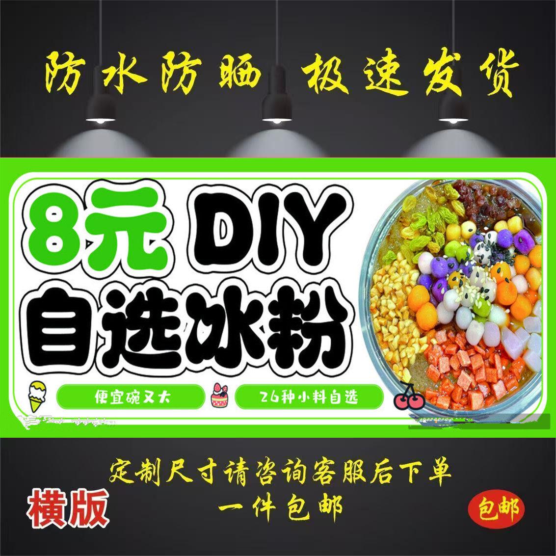 自选冰粉图片招牌展示海报宣传喷绘布广告背胶自粘加工定制海报