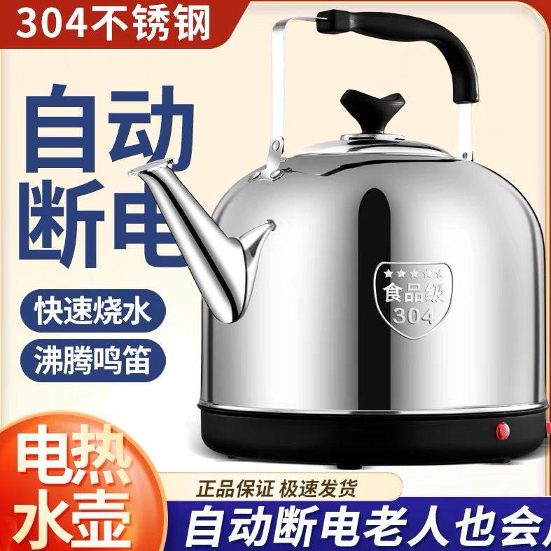 316/304不锈钢电热水壶大容量电水壶自动断电保温家用鸣笛烧水壶