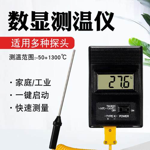 工业食品土壤电子探针商用温度计测温仪数字数显温度表水温油温计