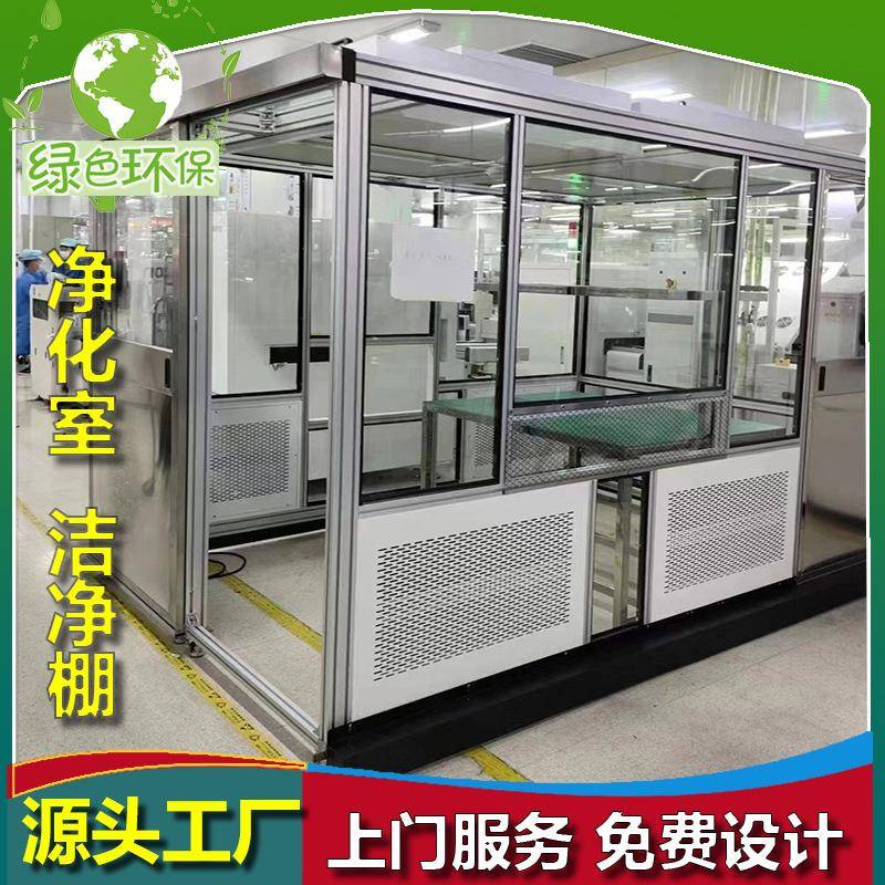 百级FFU模块洁净棚千级万级暗房铝型材无尘净化棚工作台FFU风机