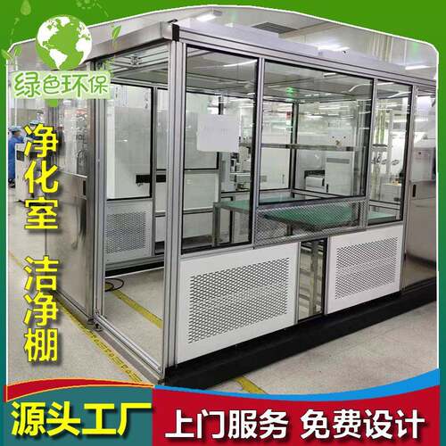 百级FFU模块洁净棚千级万级暗房铝型材无尘净化棚工作台FFU风机