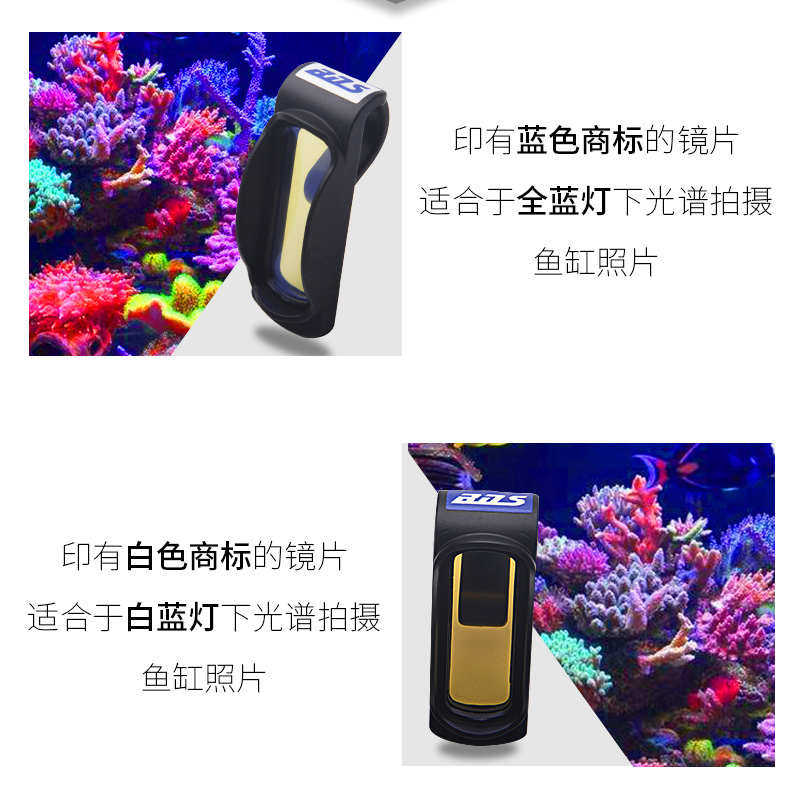 BDS拍摄滤镜海水缸 拍照海水鱼缸珊瑚缸手机专用滤镜蓝白双滤镜,宠物/宠物食品及用品,桌面缸,淘宝优惠券,粉丝福利购,淘宝优惠卷