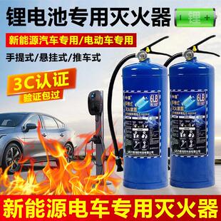 置 水基型3升6升电动灭火装 锂电池专用灭火器新能源手提式 悬挂式
