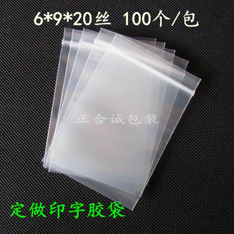 加厚透明自封胶袋6*9*20丝零件样品首饰珠宝密封袋印刷袋