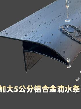 黑色外墙屋檐滴水线铝合金5公分上檐口老鹰嘴窗台下檐口防水线条