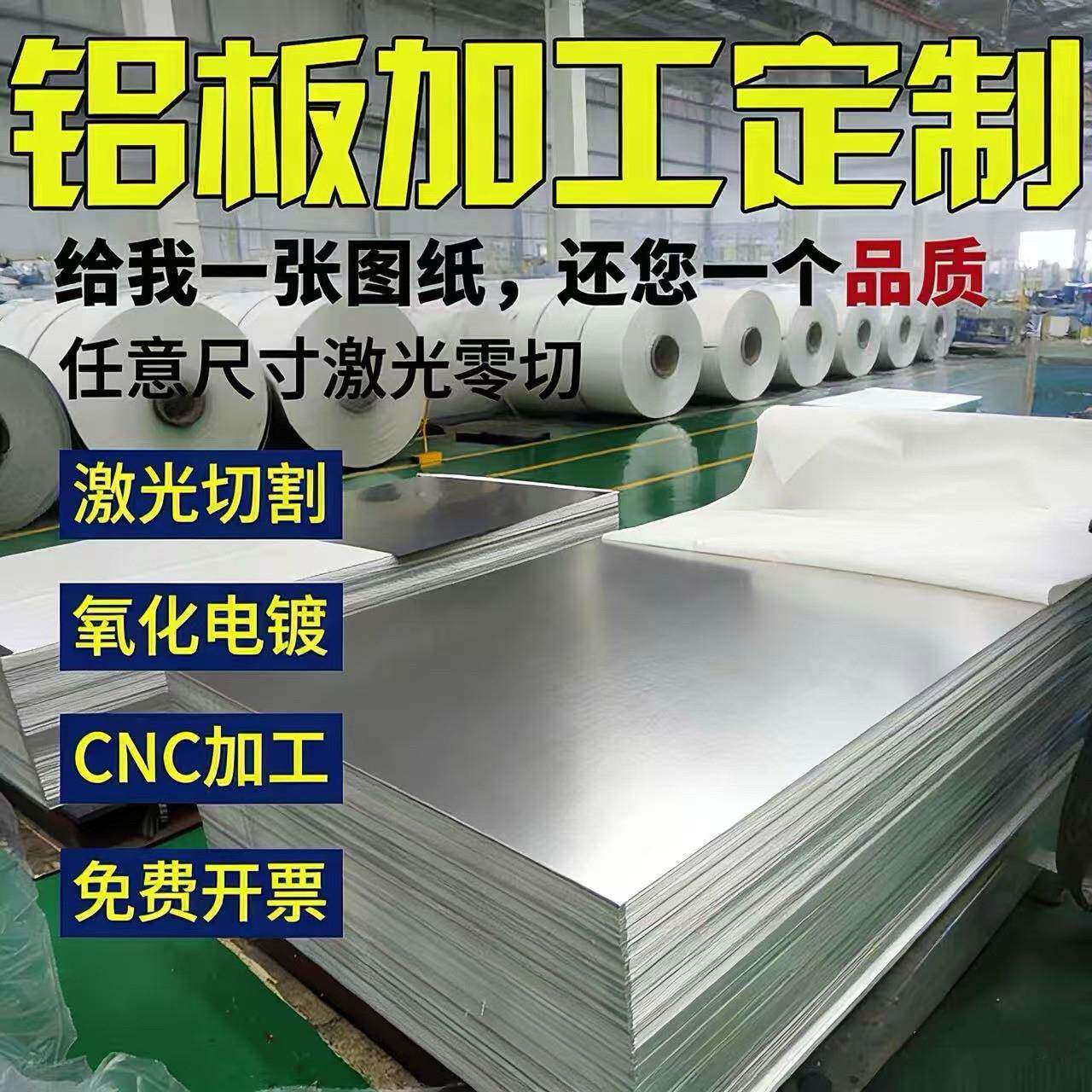 铝板加工定制激光切割折弯定做6061t6/5052铝合金板材2mm铝片零切