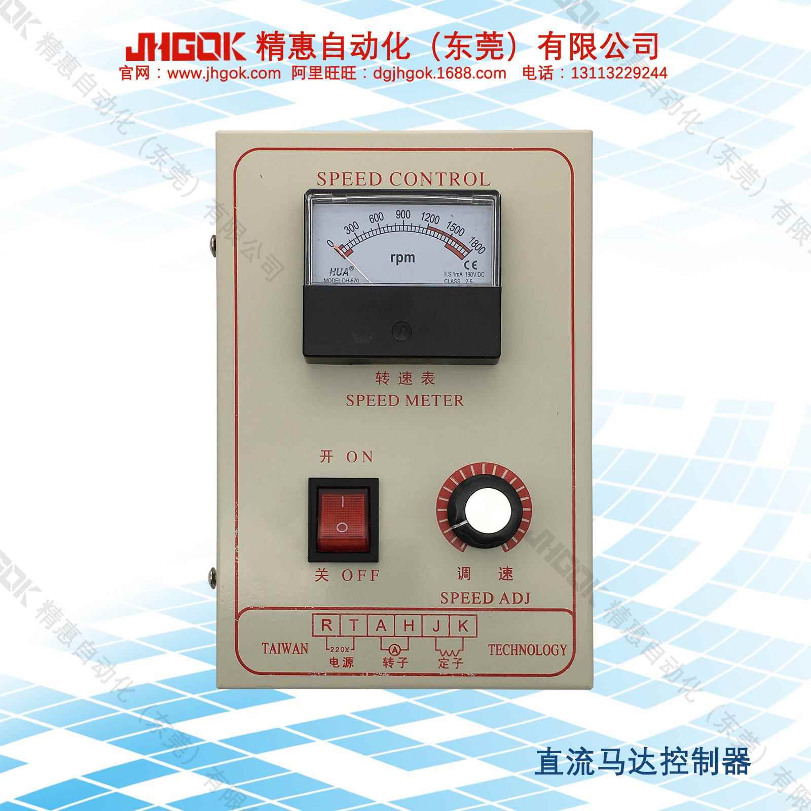 JKC1HP直流电机调速器0.75KW 750W直流马达调速控制器厂家JHGOK
