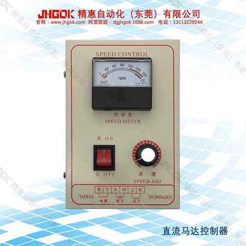 JKC1HP直流电机调速器0.75KW 750W直流马达调速控制器厂家JHGOK