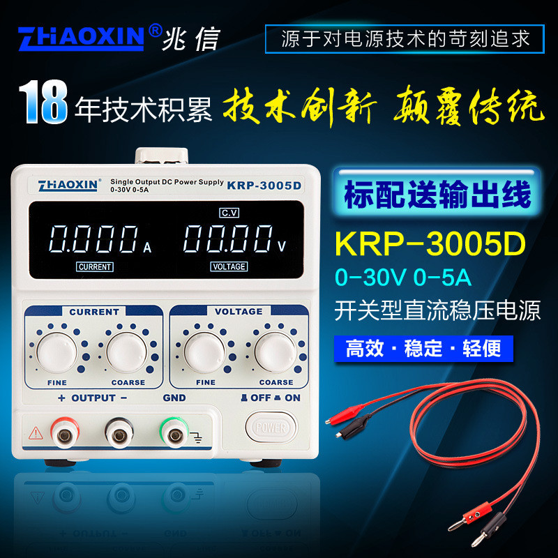 ZHAOXIN可调直流稳压电源30v10a5a毫安显示维修老化电镀电源