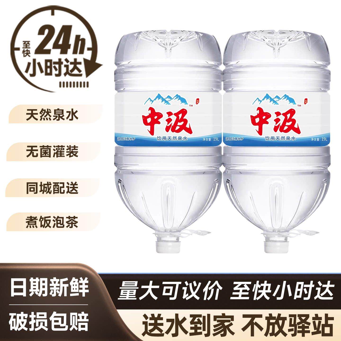 中汲天然泉水19L*2桶整箱批特价家庭大桶装饮用水非纯净水矿泉水
