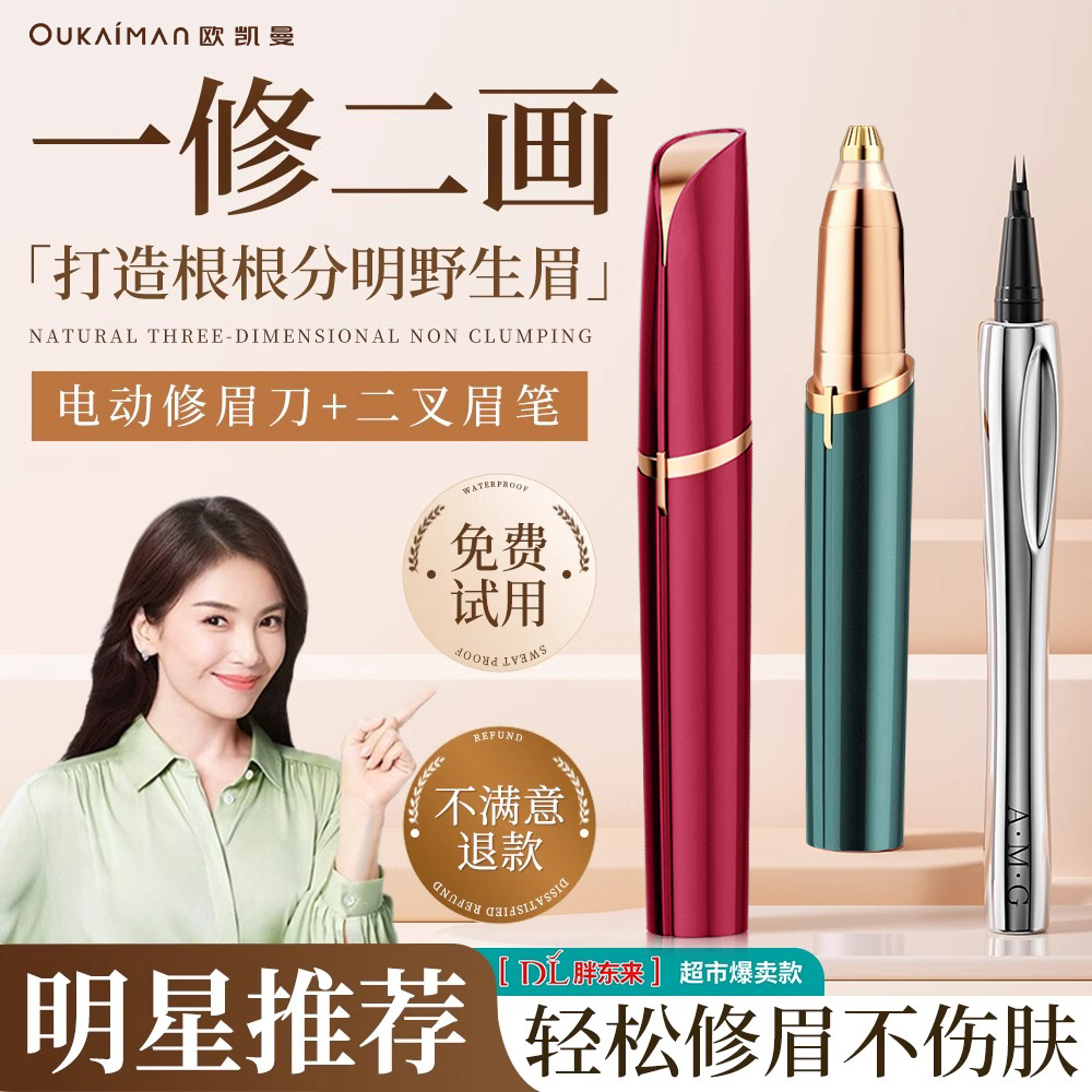 2025新款电动修眉刀女士专用自动剃眉刮眉刀修眉毛神器男安全充电