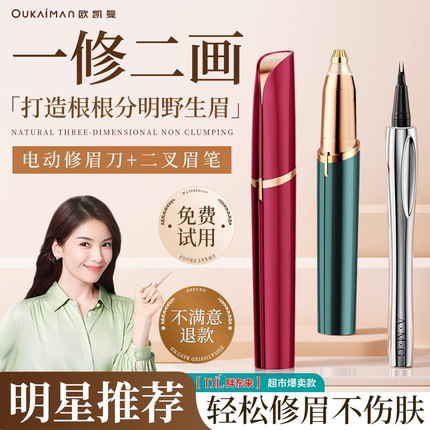2025新款电动修眉刀女士专用自动剃眉刮眉刀修眉毛神器男安全充电