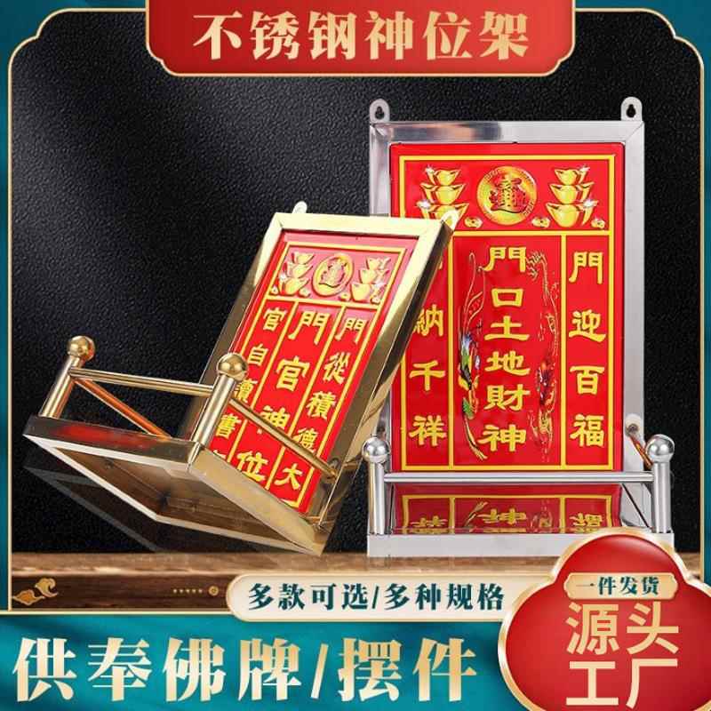 不锈钢镀金金色金柱钢架神位牌土地财神天官地主灶君牌位神台神龛