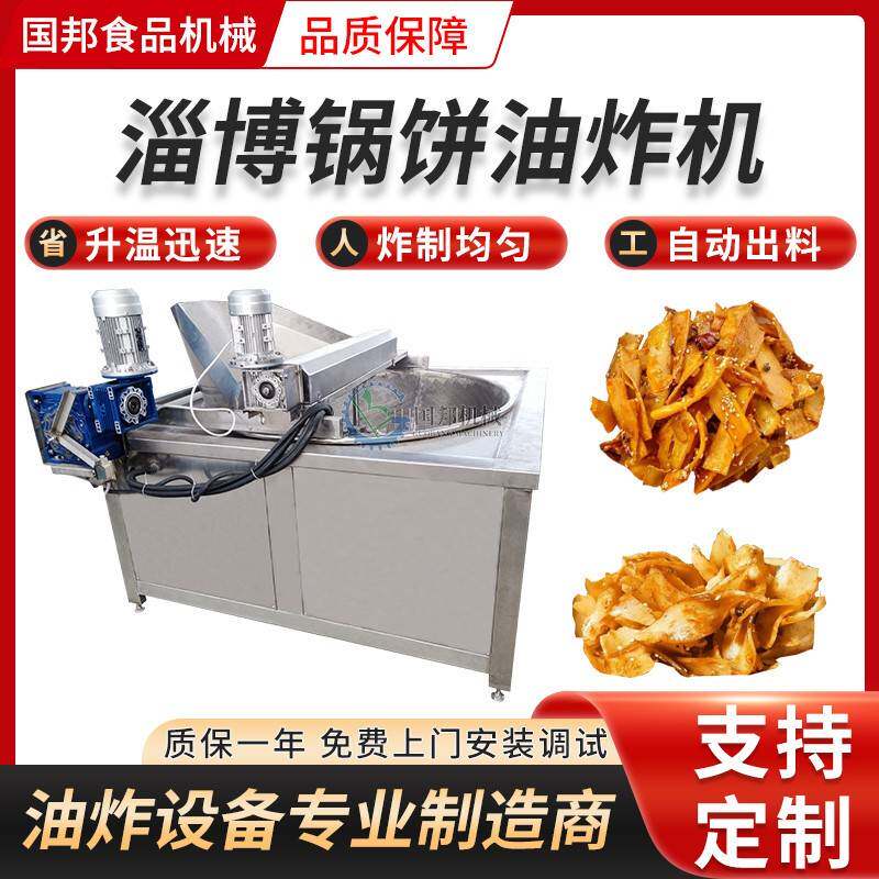 供应淄博炒饼油炸机 全自动锅饼片油炸锅 锅盔大饼片油炸设备