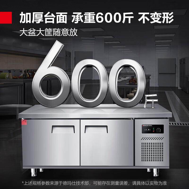 德玛仕 商用厨房工作台酒店食堂冷藏保鲜不锈钢平台 TDC-18A60WJ
