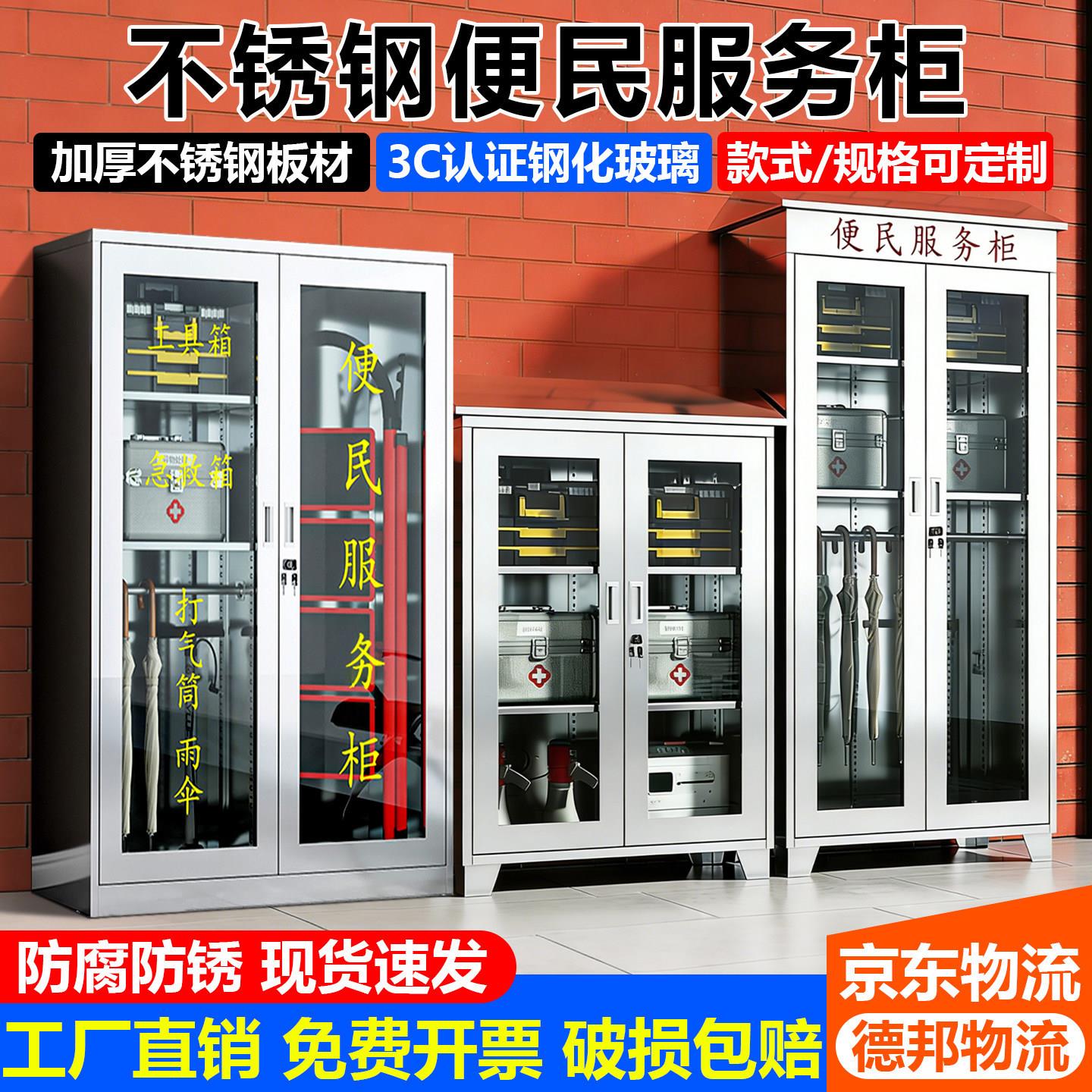 社区便民服务文件柜工厂企业小区物业室内外工具应急物资柜品箱
