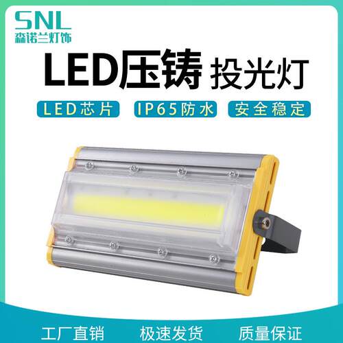 LED投光灯泛光灯一线天防水50W工程亮化照明建筑220V