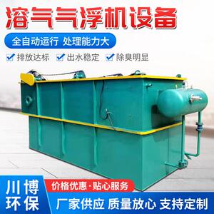 平流气浮机五金研磨废水污水处理设备过滤沉淀一体式溶气气浮机