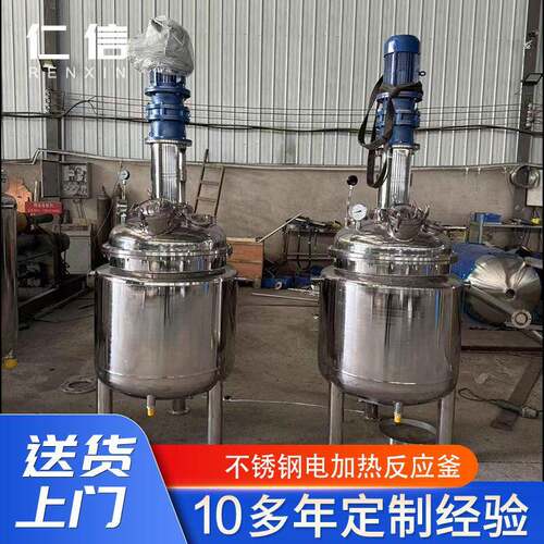 不锈钢反应釜电加热搅拌反应釜酸液体乳化肉泥霉解发酵