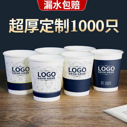 加厚纸杯定制印logo 一次性杯子广告杯定做家用商用水杯定制纸杯