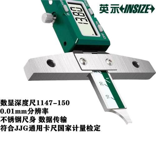 英示INSIZE数显深度尺游标卡尺电子深度尺(可装加长底座)1147-150