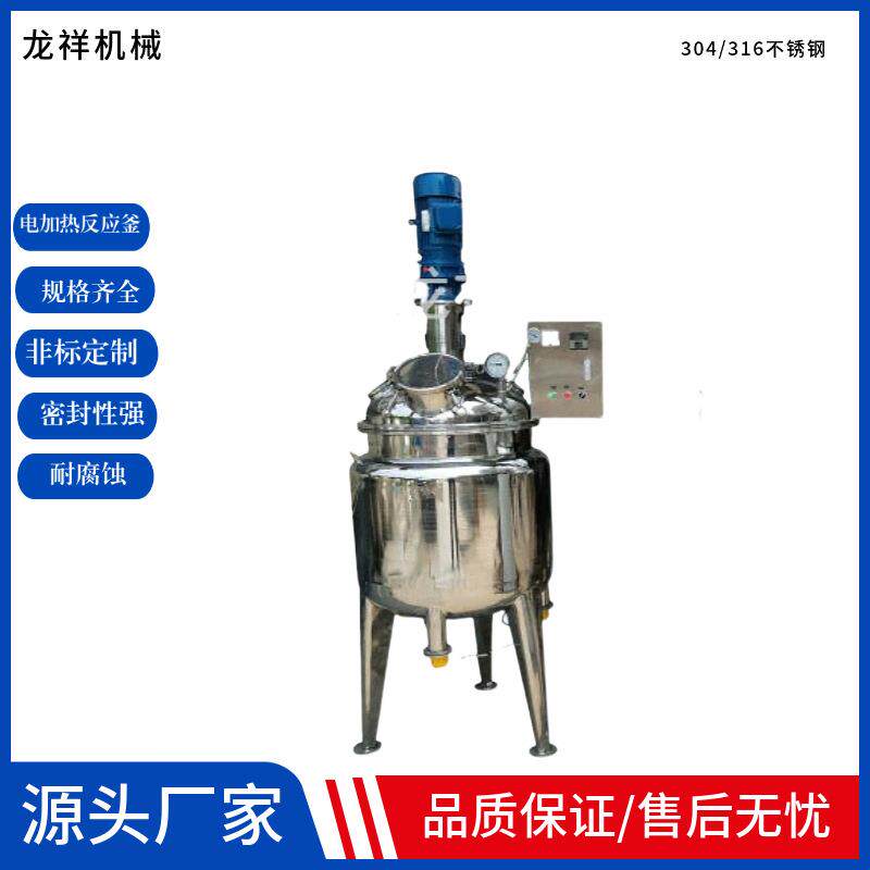 电加热搅拌罐化工反应釜乳酸菌配料乳化罐不锈钢液体搅拌罐耐腐蚀
