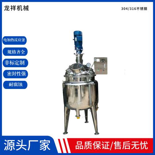 电加热搅拌罐化工反应釜乳酸菌配料乳化罐不锈钢液体搅拌罐耐腐蚀