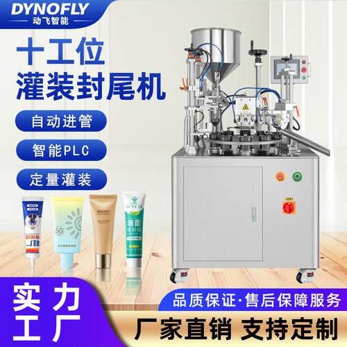半自动多工位灌装封尾机铝塑管软管塑料管牙膏护手霜超声波封口机