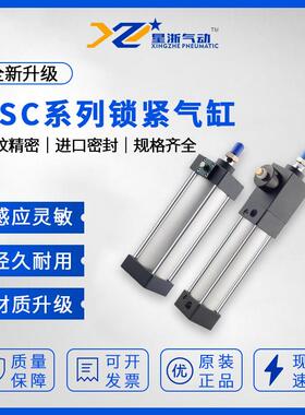 星浙气动BSC系列气缸带磁型亚德客替代带锁抱紧防下坠任意端锁紧