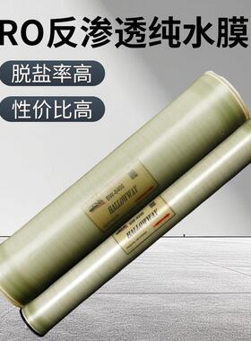 北京海德能RO膜反渗透膜4040ULP8040低压膜4/8寸干膜净水器