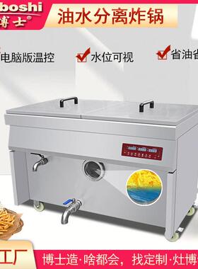 商用炸油条机油水分离炸炉缸炸鸡节油90L炸锅数控全自动电炸炉