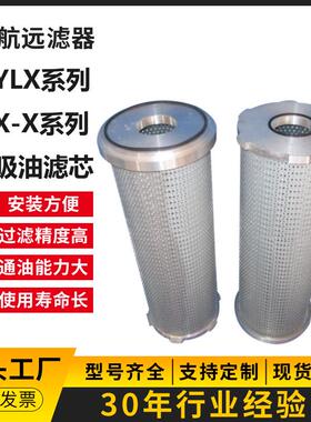 YLX液压油过滤器 液压油箱出油过滤器 液压机油箱过滤器