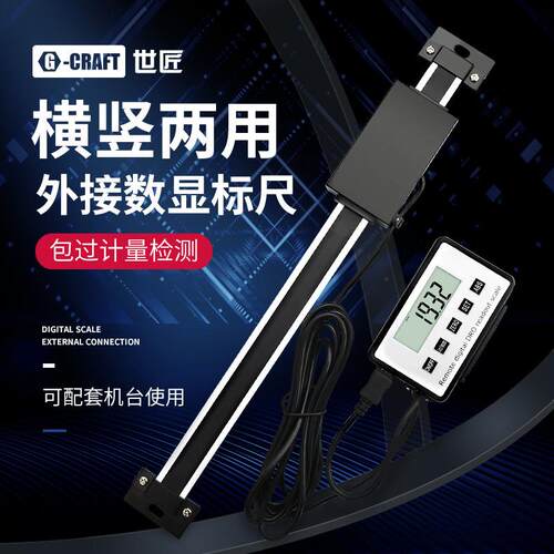 数显标尺横竖两用外接标尺 铝合金位移光栅尺数显标尺机床尺