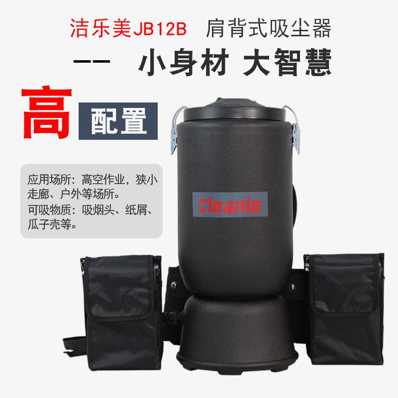 洁乐美JB12B肩背式吸尘器2块锂电物业楼道高空吸尘器飞机场吸尘机