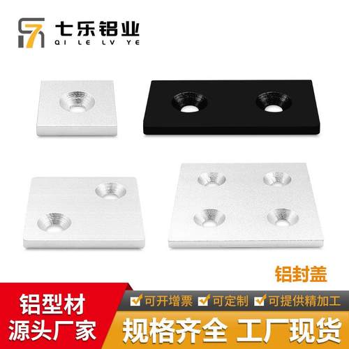 欧标铝型材铝合金堵头端盖盖板2020/3030/4040铝合金型材端口封盖