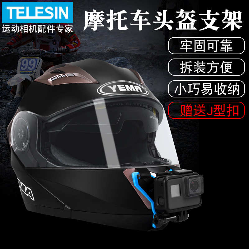 泰迅适用GoPro12/11/10/9/8/7摩托车头盔支架insta360 x3运动相机