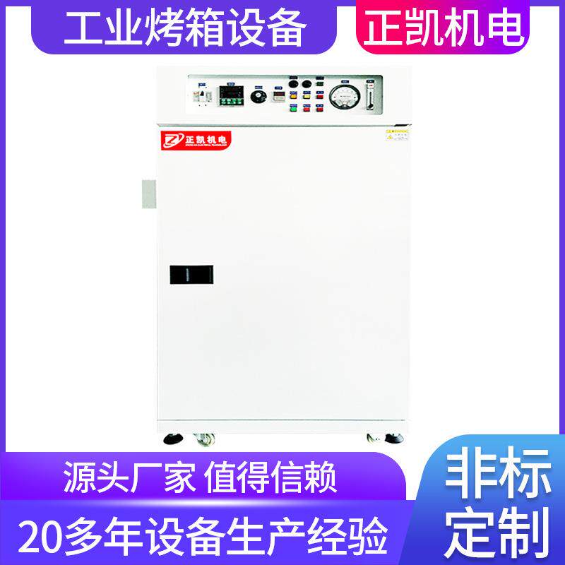 东莞厂家氮气无氧化烤箱百级无尘工业烘箱小型鼓风干燥箱烤炉供应