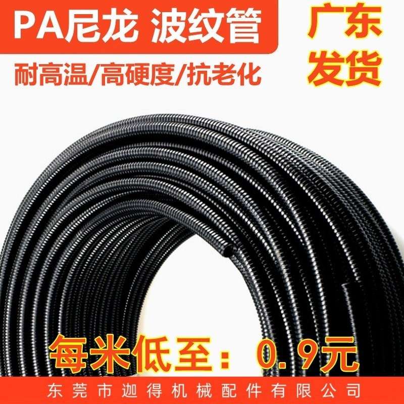 加厚PA尼龙波纹管PA13/PA15.8/PA18.5/PA21.2/PA25尼龙软管穿线